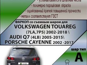 VOLKSWAGEN TOUAREG (7LA,7P5) 2002-2018  AUDI Q7 (4LB) 2005-2015 PORSCHE CAYENNE 2002 -2017