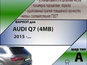 AUDI Q7 (4MB) (внедорожник) 2015 -...