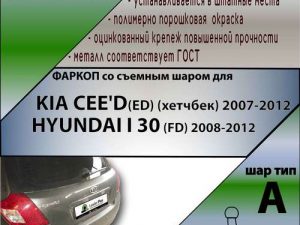 KIA CEE'D(ED) (хетчбек) 2007-2012/HYUNDAI I 30 (FD) 2008-2012