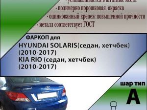 HYUNDAI SOLARIS / KIA RIO (седан, хетчбек) (2010-2017)