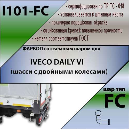 IVECO Daily 6(шасси с двойными колесами) 2014- 1200 FC Лидер+