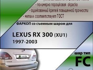 LEXUS RX 300 (XU1) 1997-2003