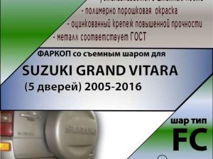 SUZUKI GRAND VITARA  (5 дверей) 2005-2016