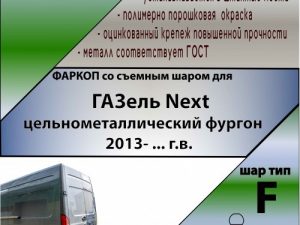 Газель NEXT (цельнометаллический фургон) 2013-г.в.(без электрики)