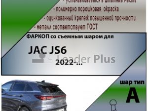 JAC JS62022-... (без электропакета)