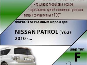 NISSAN PATROL (Y62) - внедорожник 2010-