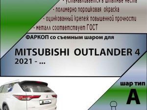 MITSUBISHI OUTLANDER IV 2021-Н.В.