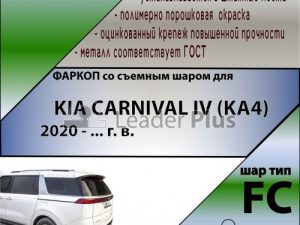 KIA CARNIVAL IV(KA4)минивэн 2020-г.в...(без электрики)